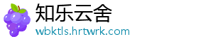 知乐云舍